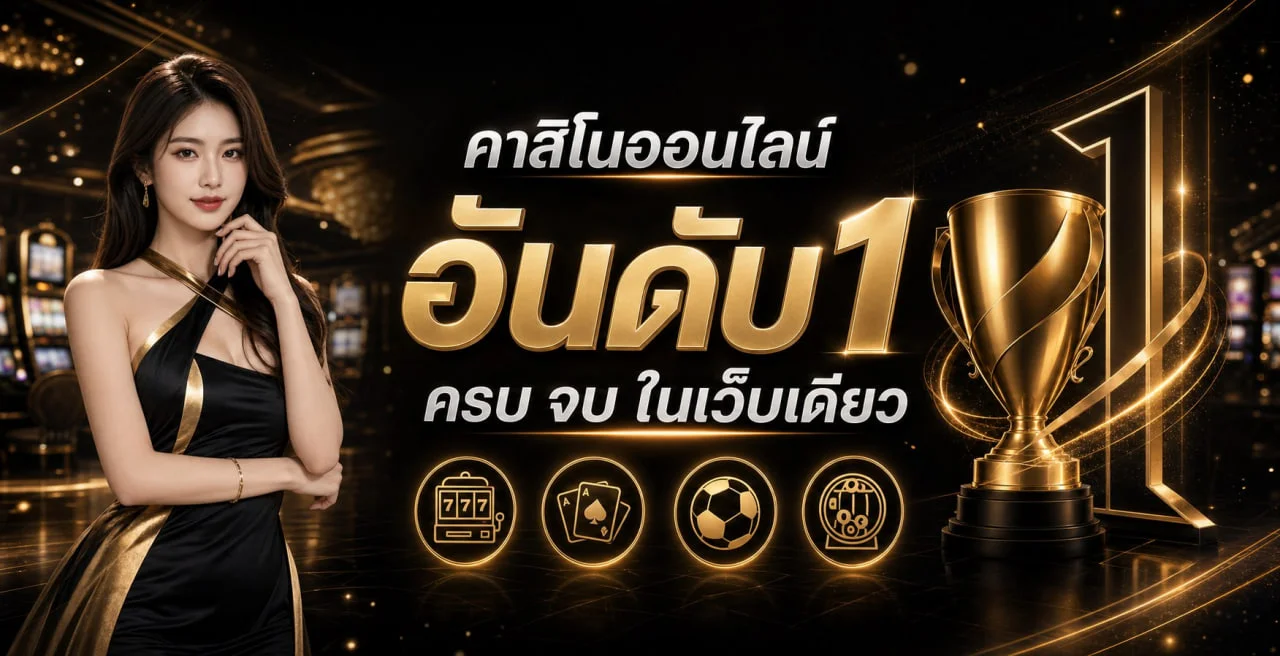 UFAFEVER เว็บตรง UFABET ทางเข้า สมัคร และคู่มือใช้งาน