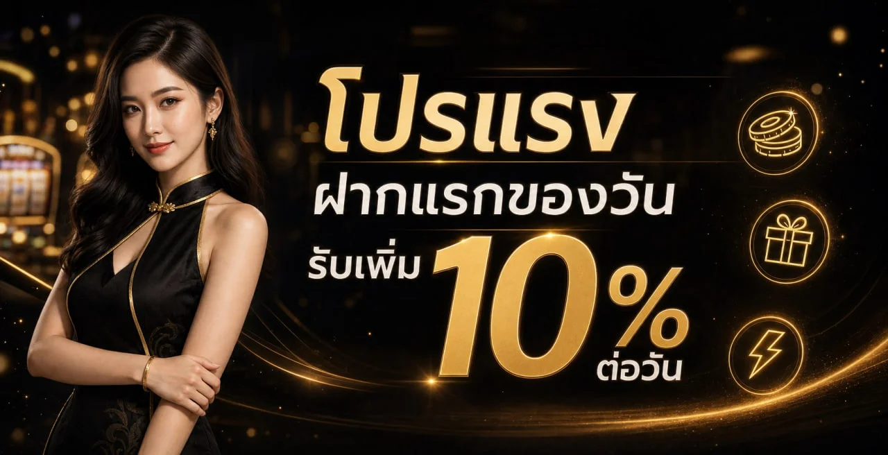แบนเนอร์คู่มือ UFAFEVER ทางเข้าและการใช้งาน